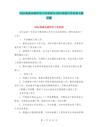 2024经典出纳半年工作总结与2024经委工作总结4篇汇编