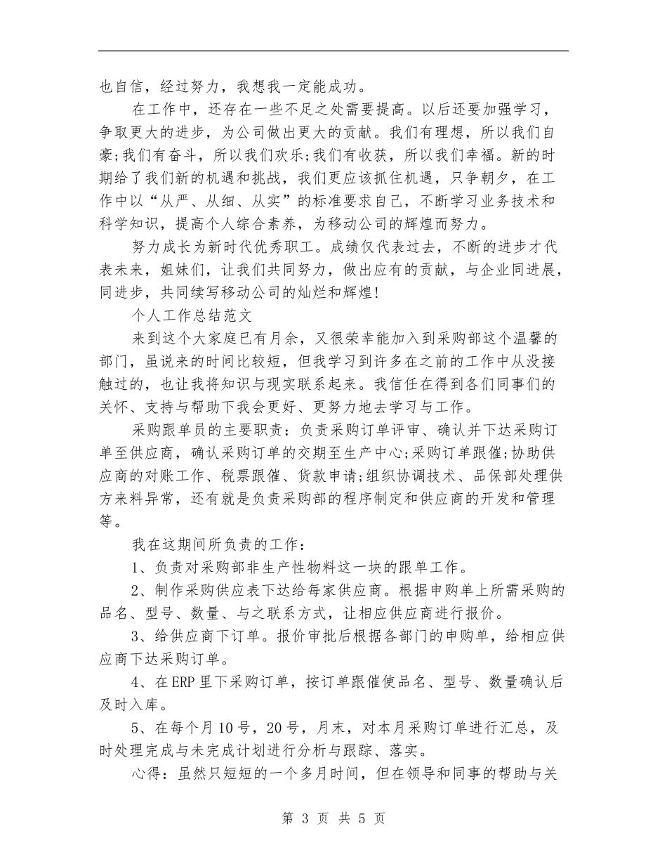 2024年2月前台个人工作总结范文_第3页