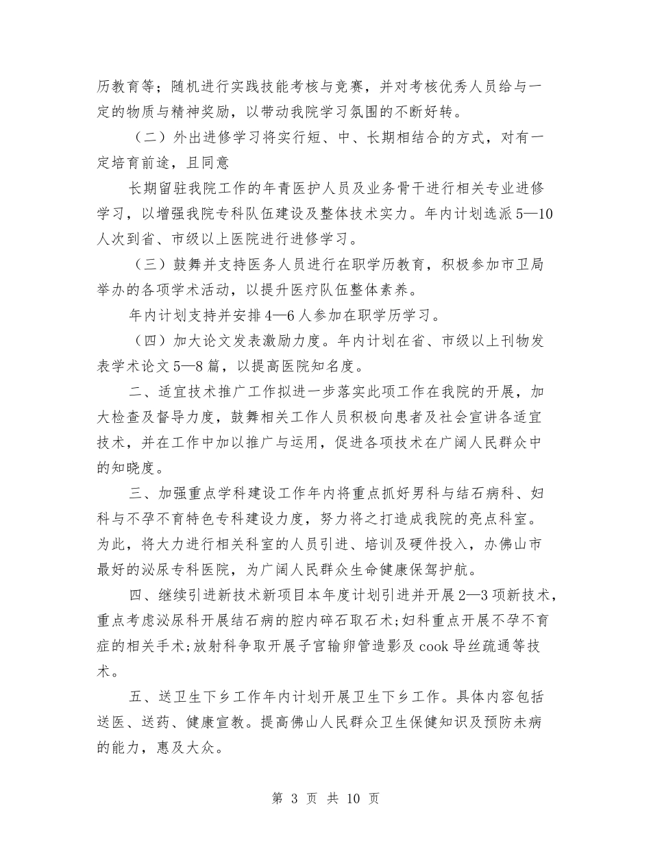 2024年医院科教工作总结及2024年工作计划范文与2024年医院第一季度工作总结汇编_第3页