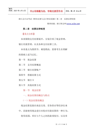 职业道德》第2章结算法律制度-浙江财会网