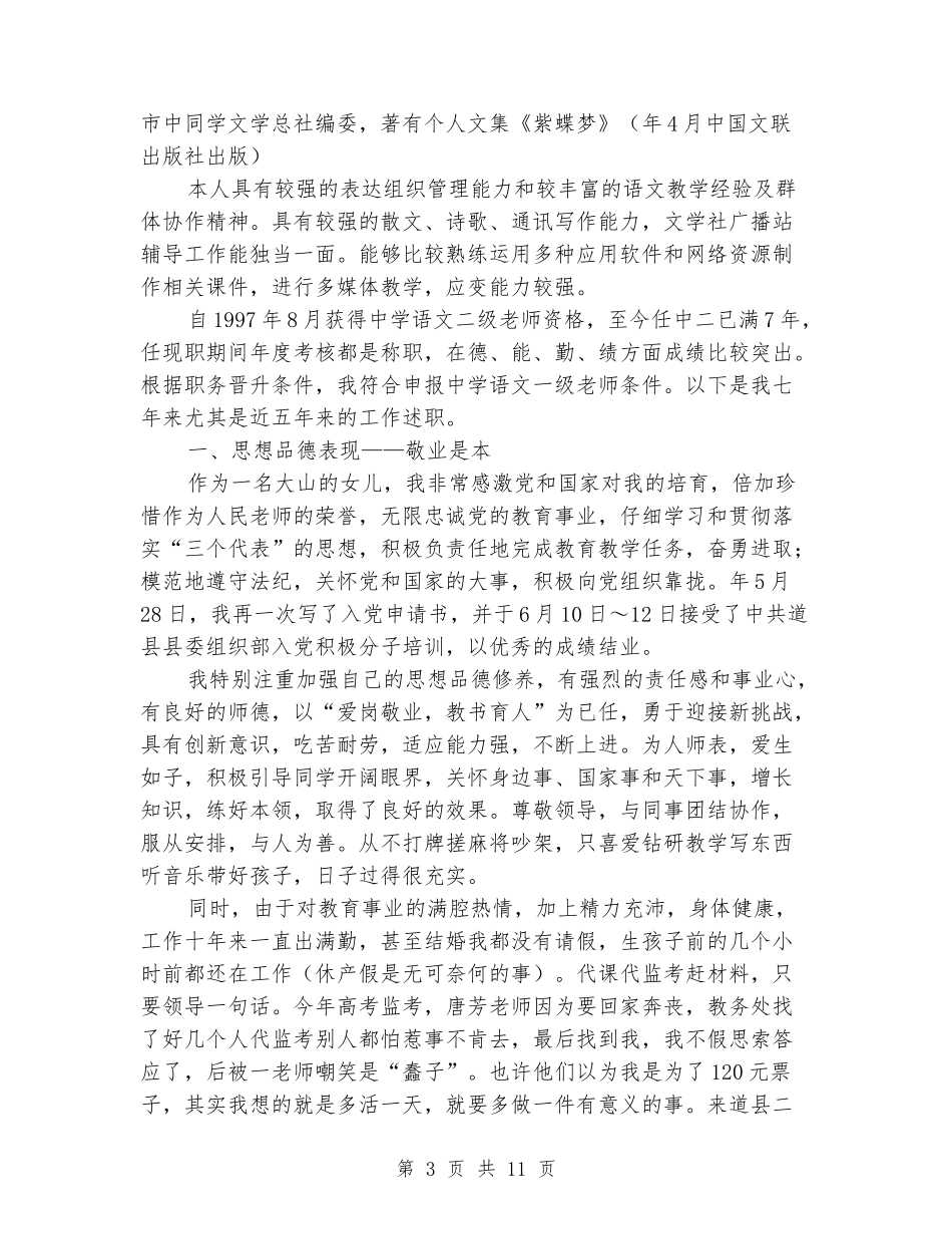 教师职称述职报告专题9篇_第3页