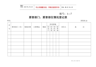 消防内页资料全套(附件