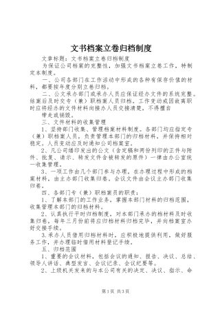 文书档案立卷归档规章制度 