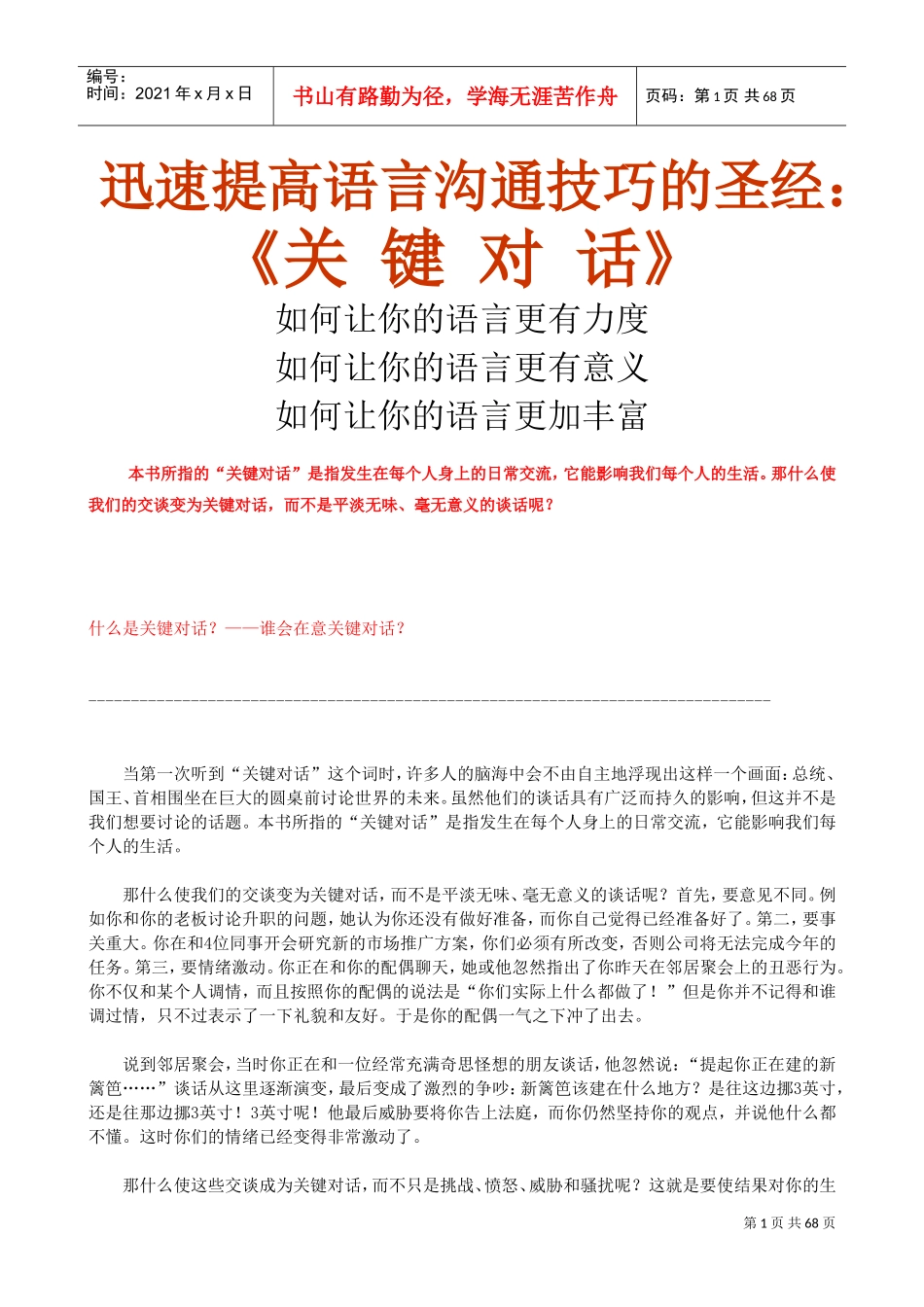 迅速提高语言沟通技巧_第1页