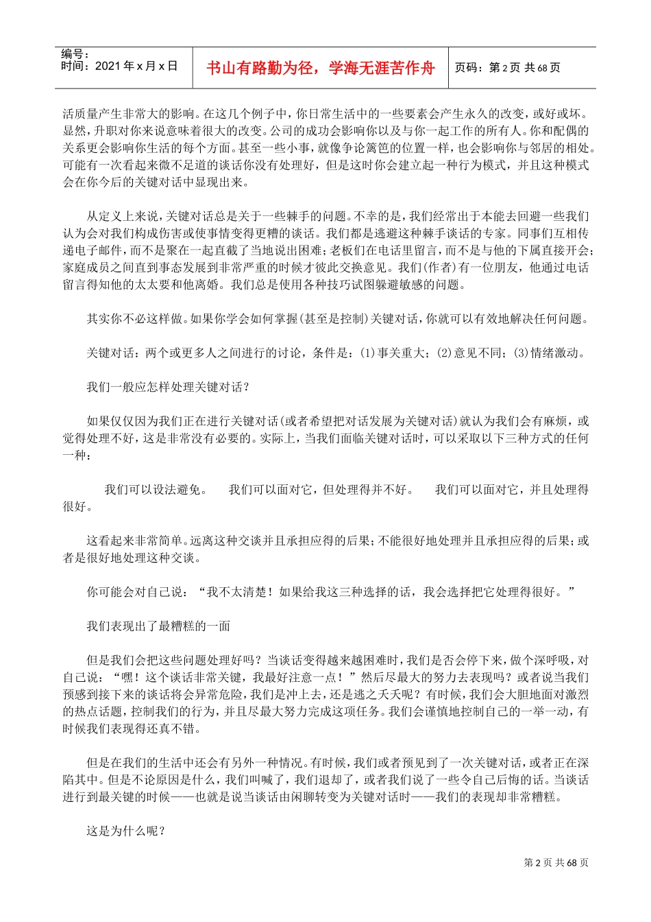 迅速提高语言沟通技巧_第2页