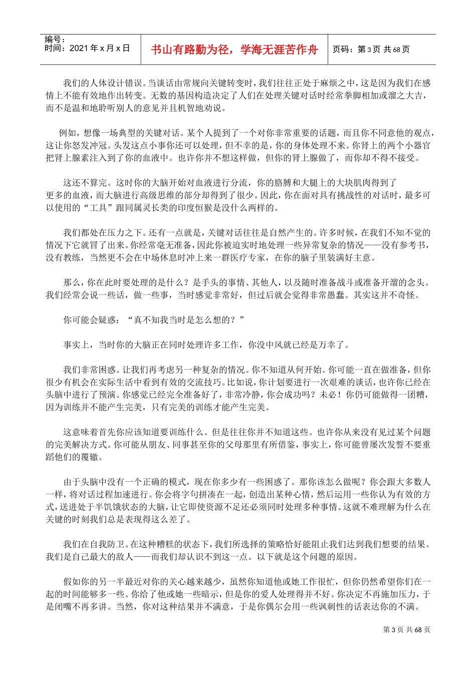 迅速提高语言沟通技巧_第3页