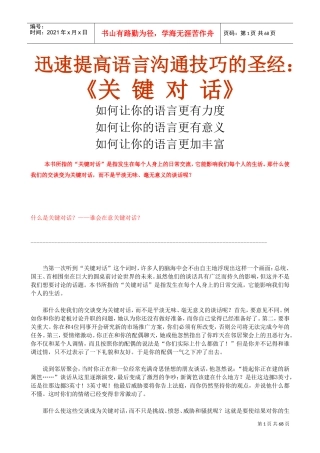 迅速提高语言沟通技巧