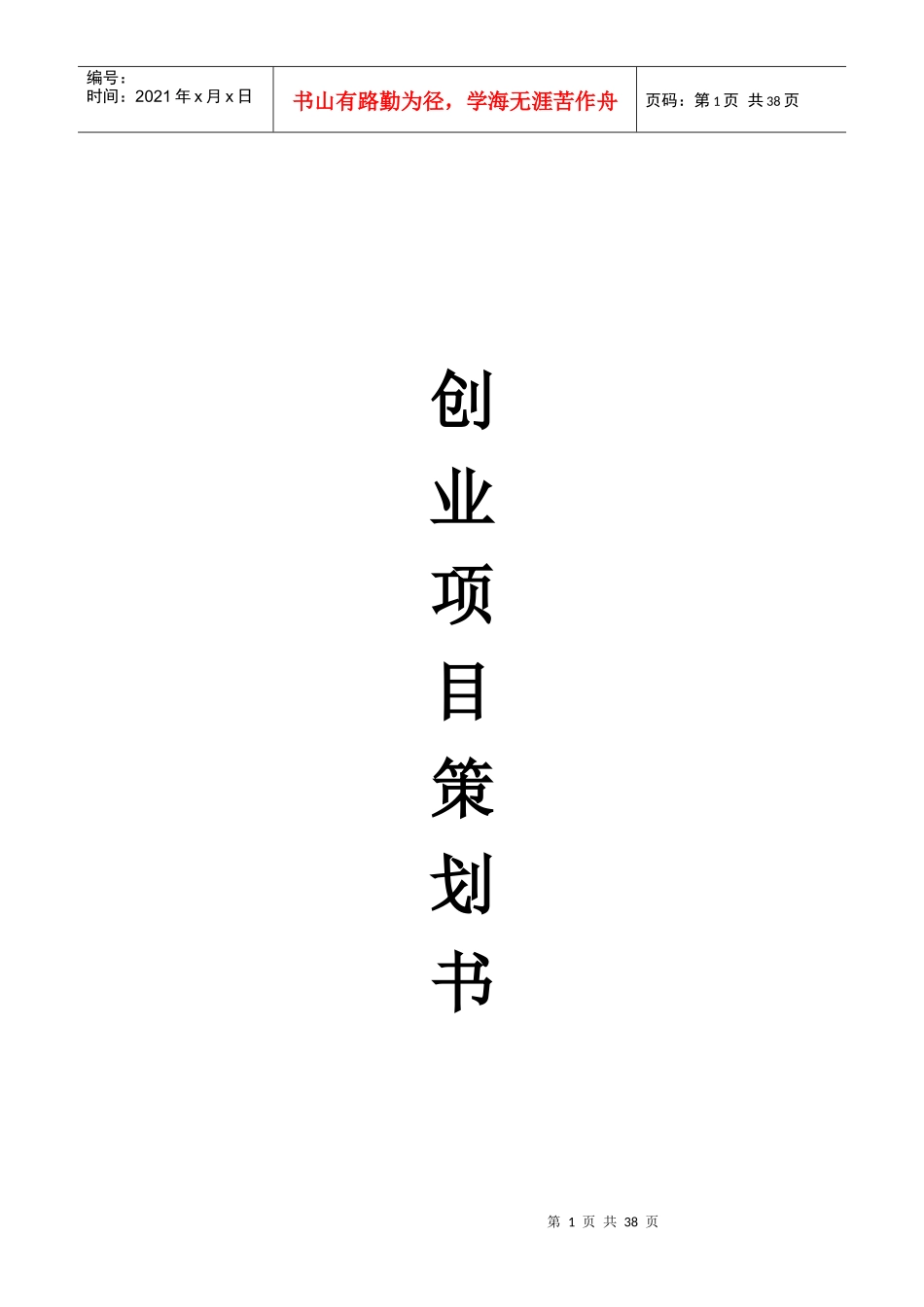 第七组电脑配件创业项目策划书_第1页