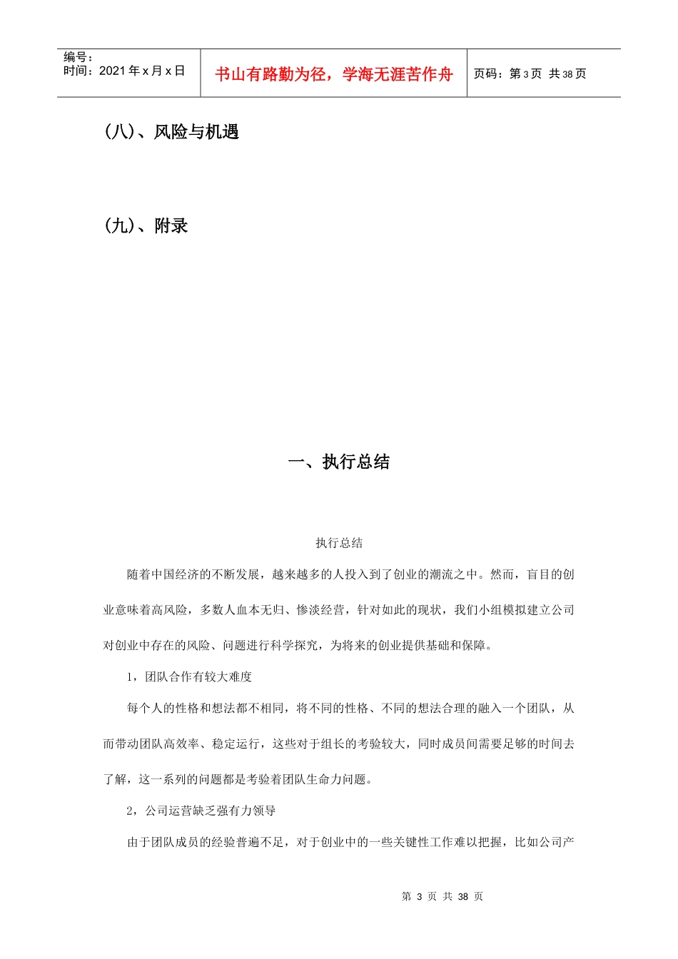 第七组电脑配件创业项目策划书_第3页
