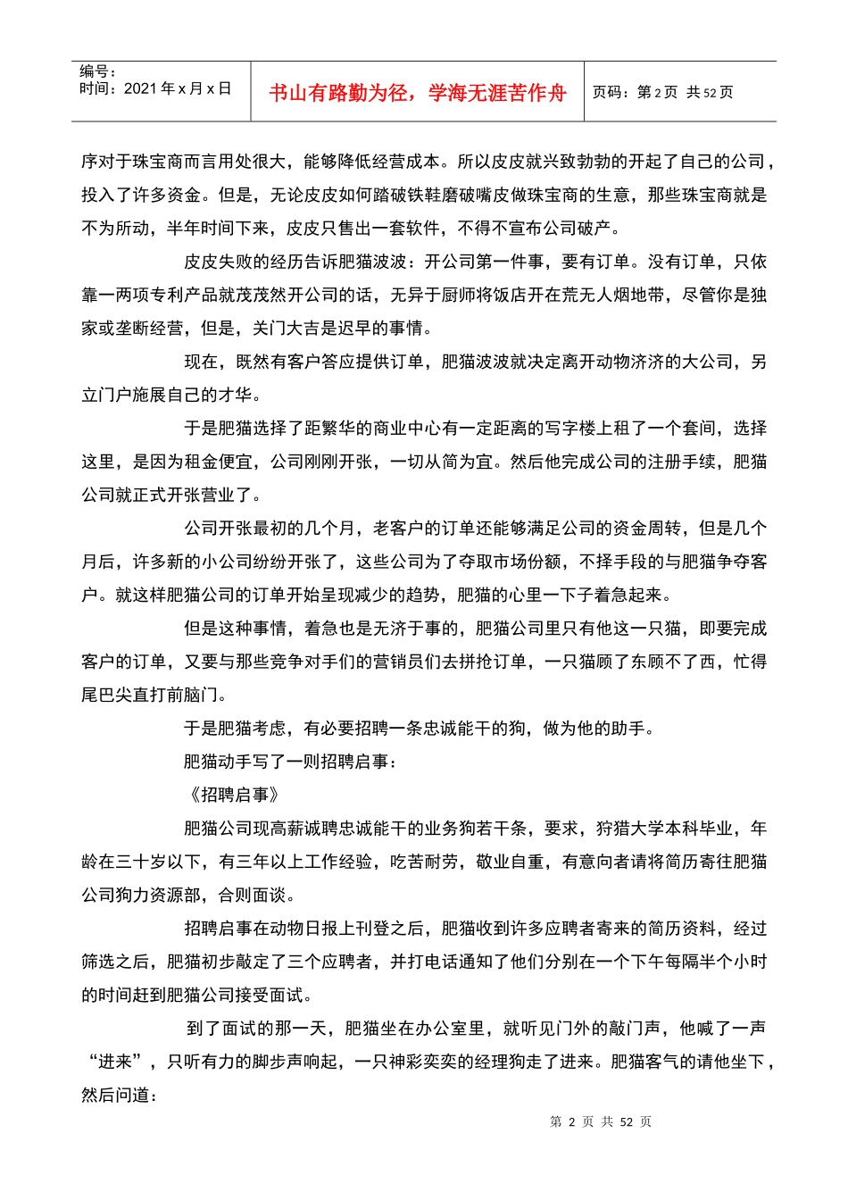 职场CEO动物进化手册(1)_第2页