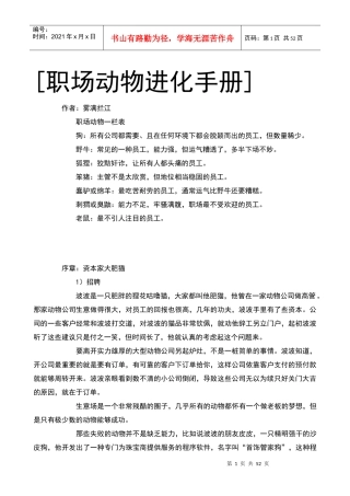 职场CEO动物进化手册(1)