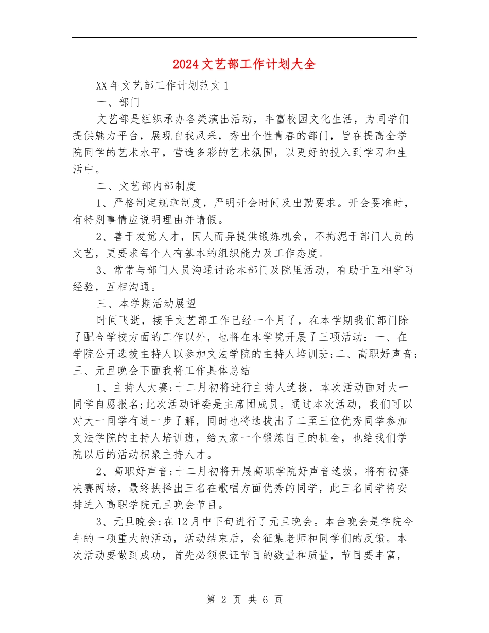 2024文艺部工作计划大全_第2页