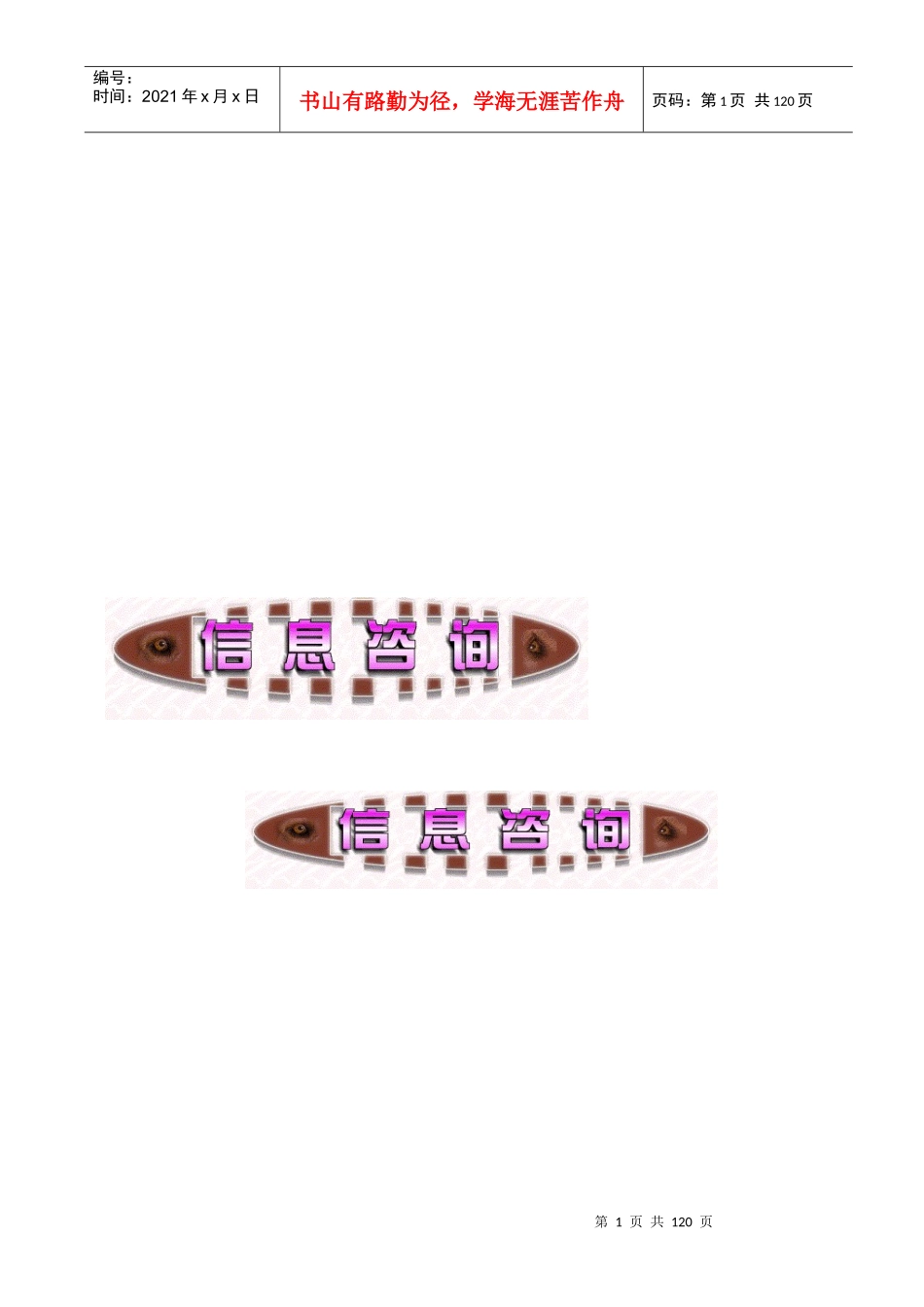 管理周刊76期--员工离职情况_第2页