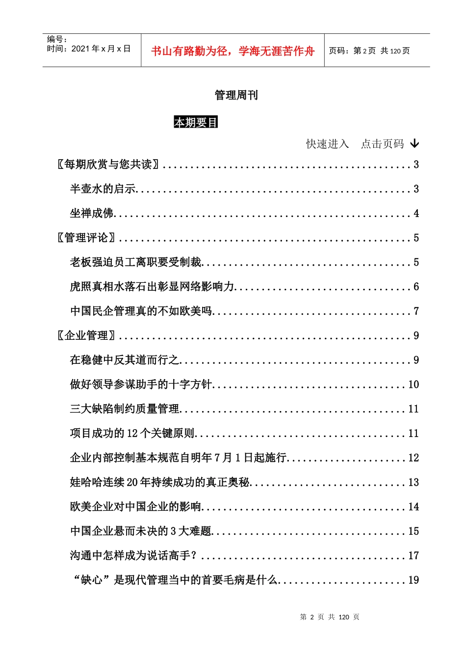 管理周刊76期--员工离职情况_第3页