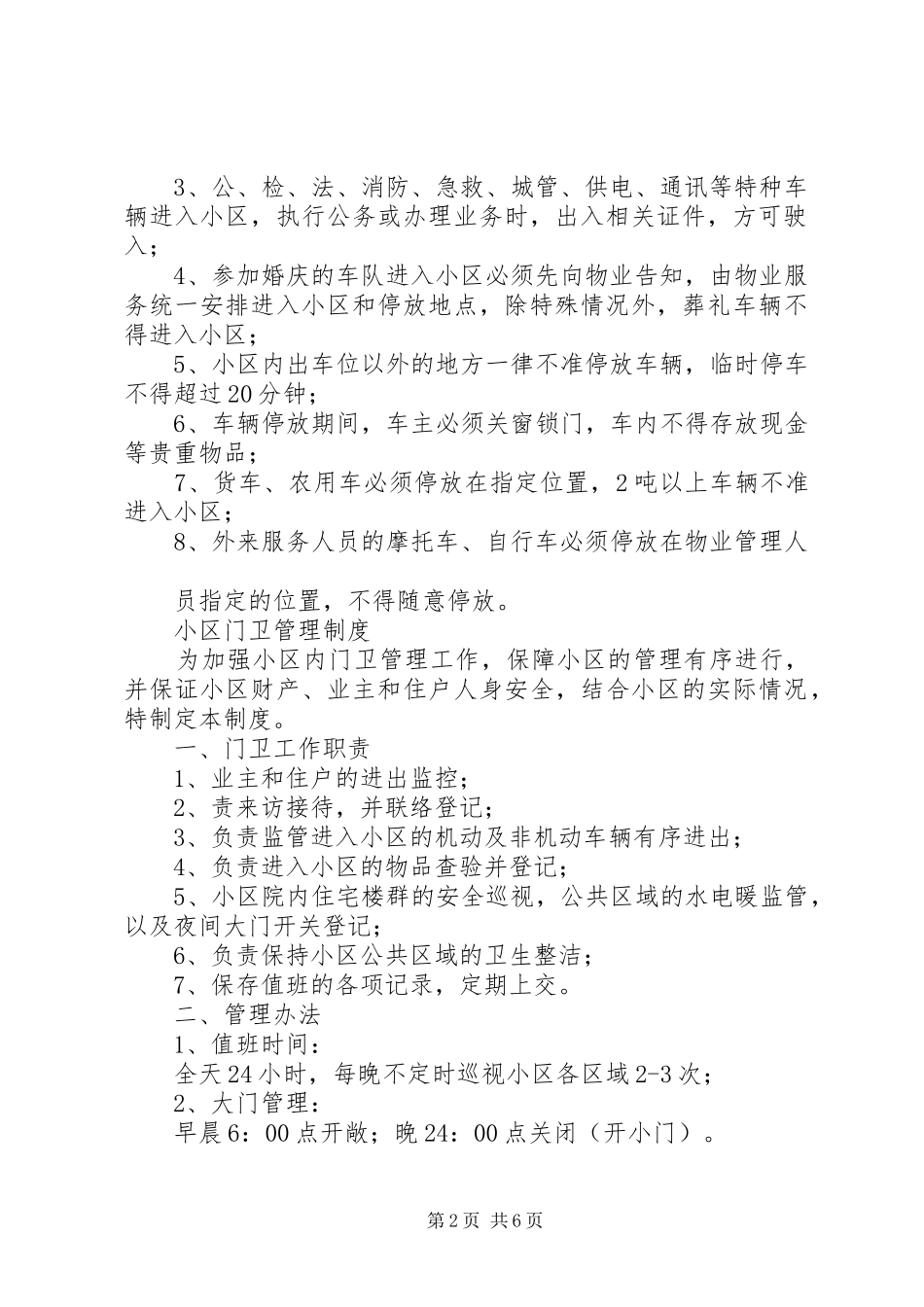 小区车辆管理规章制度 _第2页