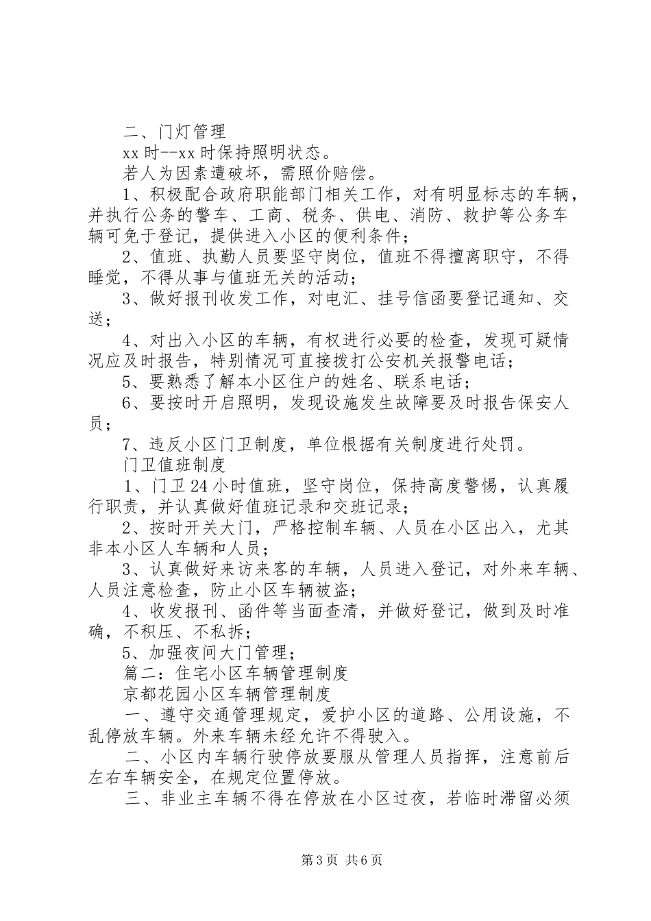 小区车辆管理规章制度 _第3页