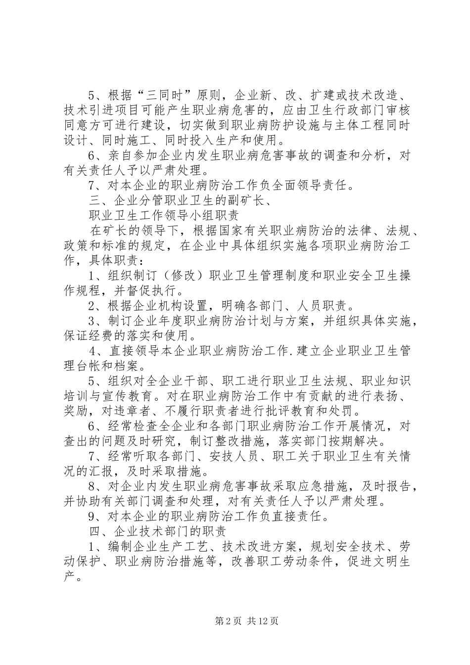 宝英煤矿职业卫生管理机构及职责要求_第2页