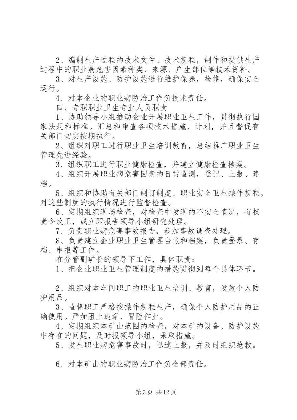 宝英煤矿职业卫生管理机构及职责要求_第3页