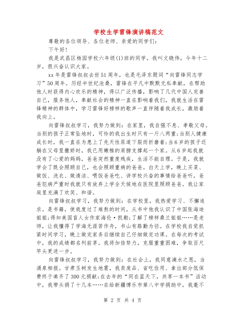 小学生学雷锋演讲稿范文_第2页