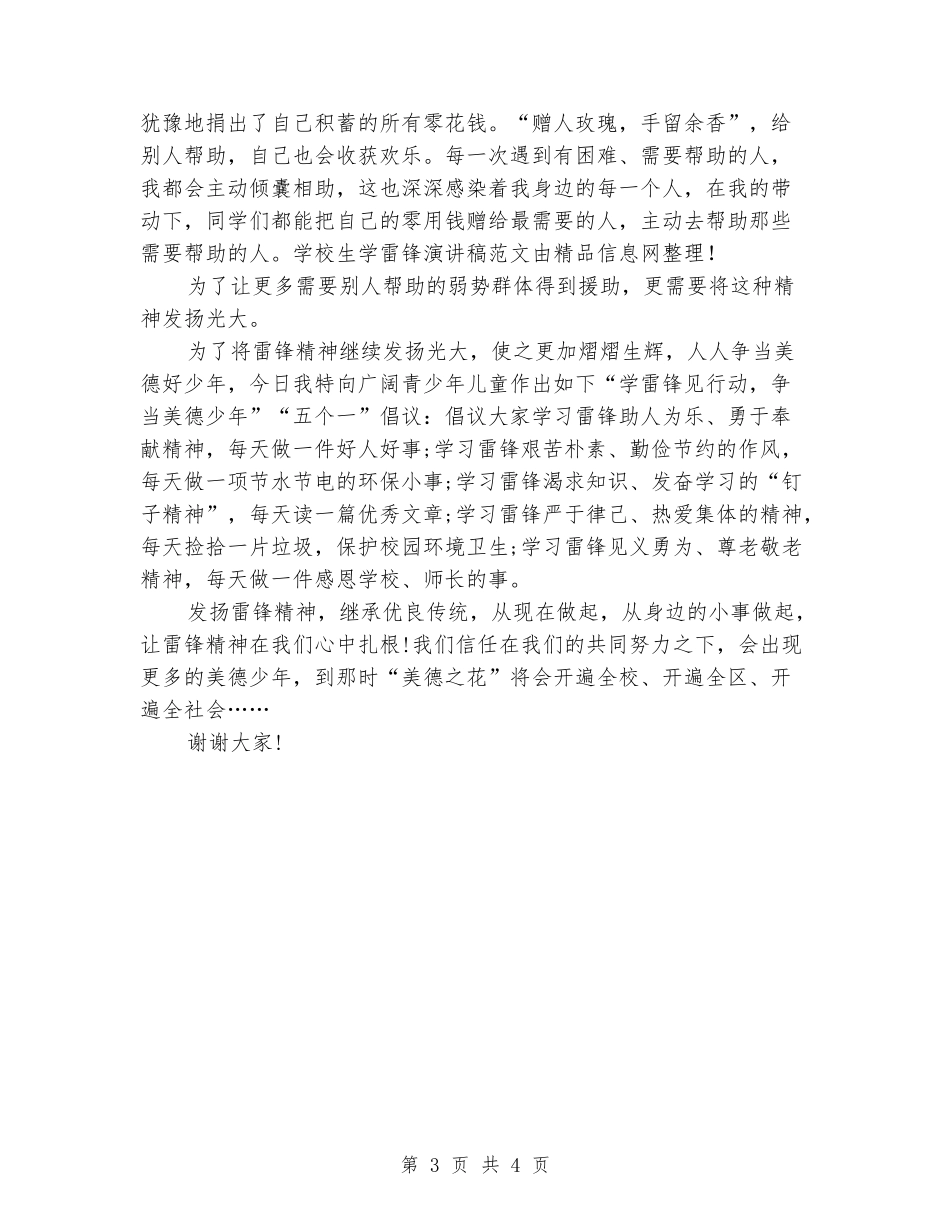 小学生学雷锋演讲稿范文_第3页