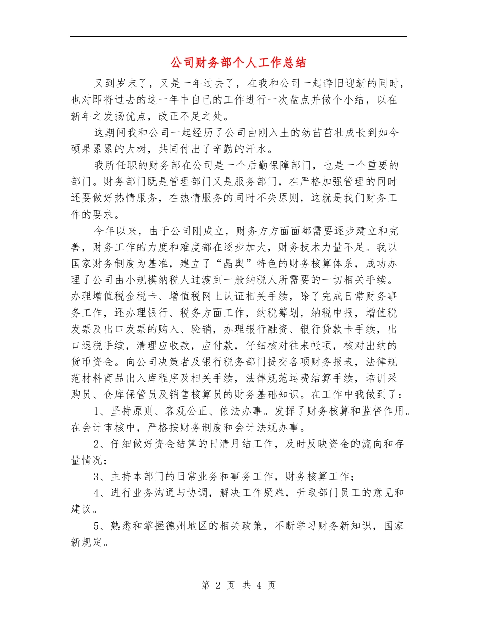 公司财务部个人工作总结_第2页