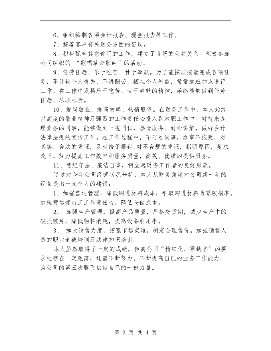 公司财务部个人工作总结_第3页