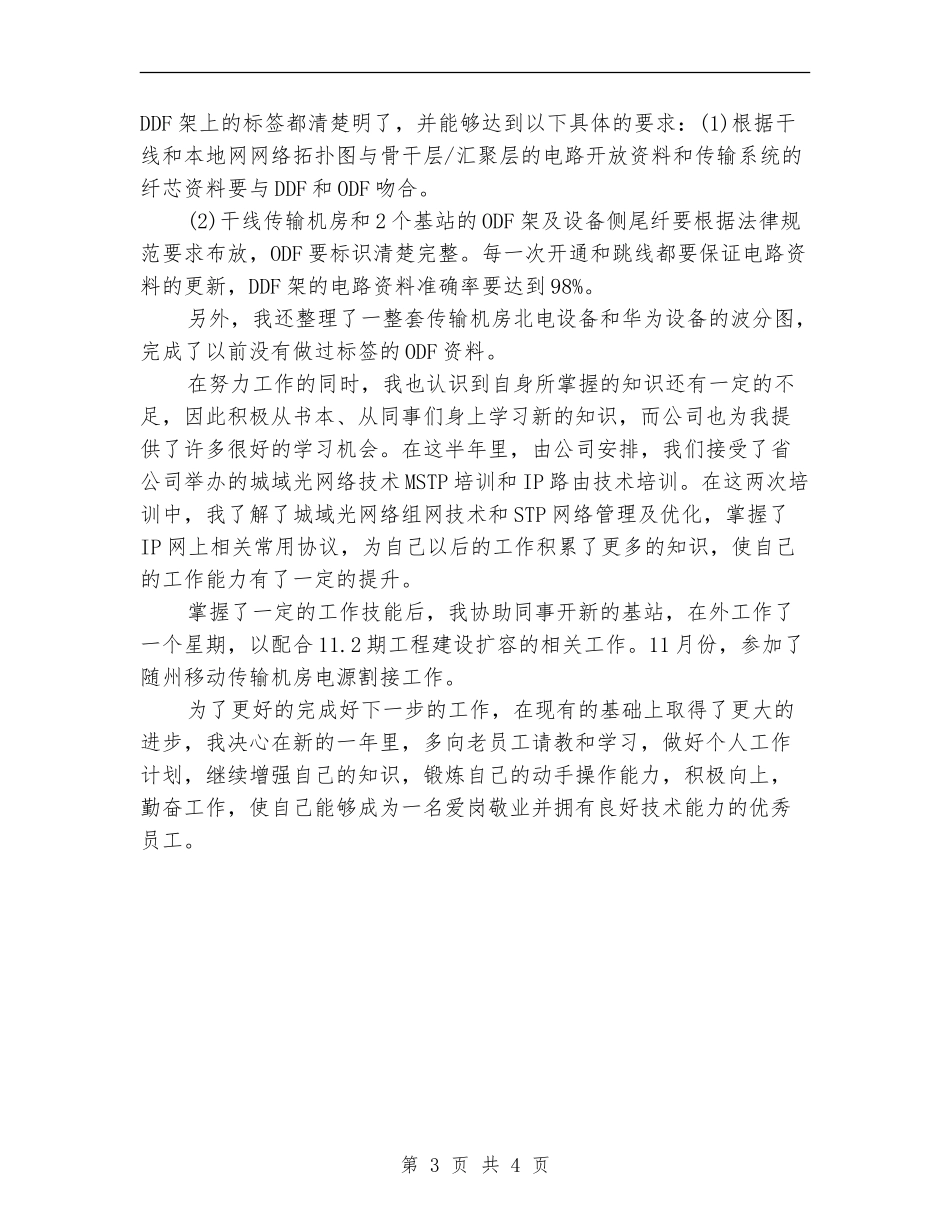 2024年移动公司年度工作小结范文_第3页