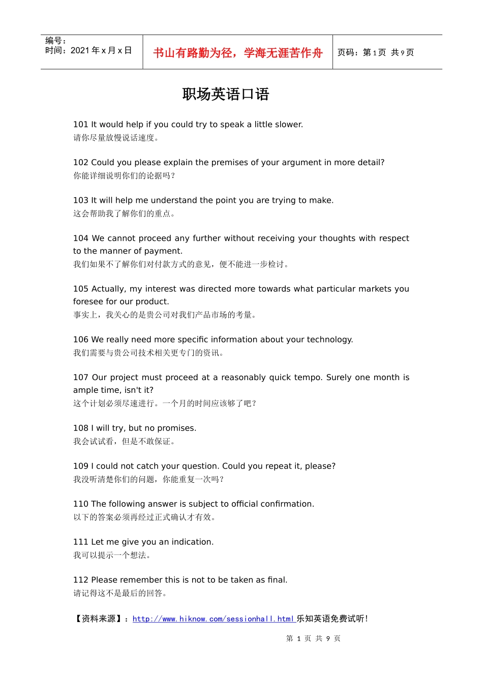 职场英语口语_第1页