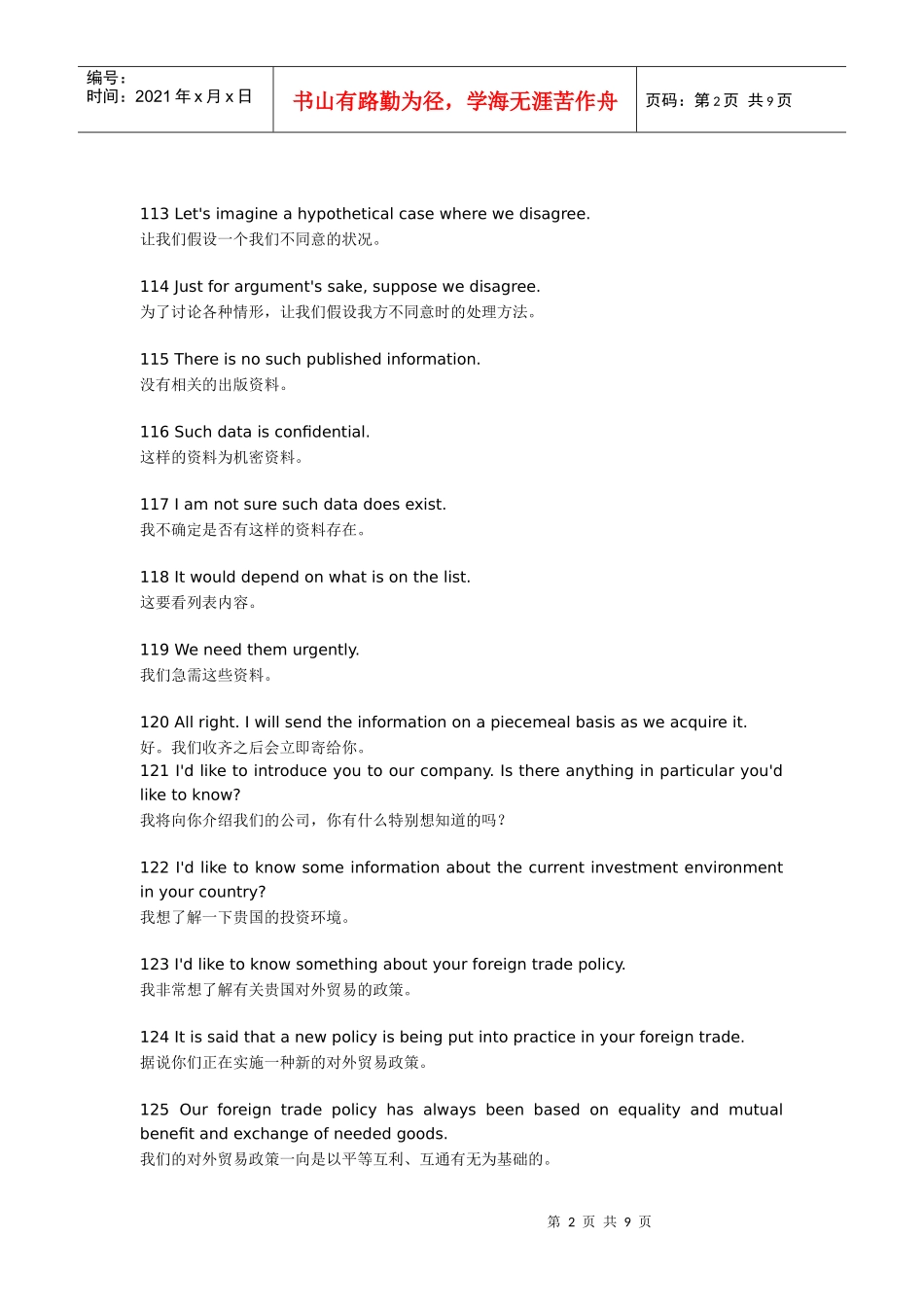 职场英语口语_第2页