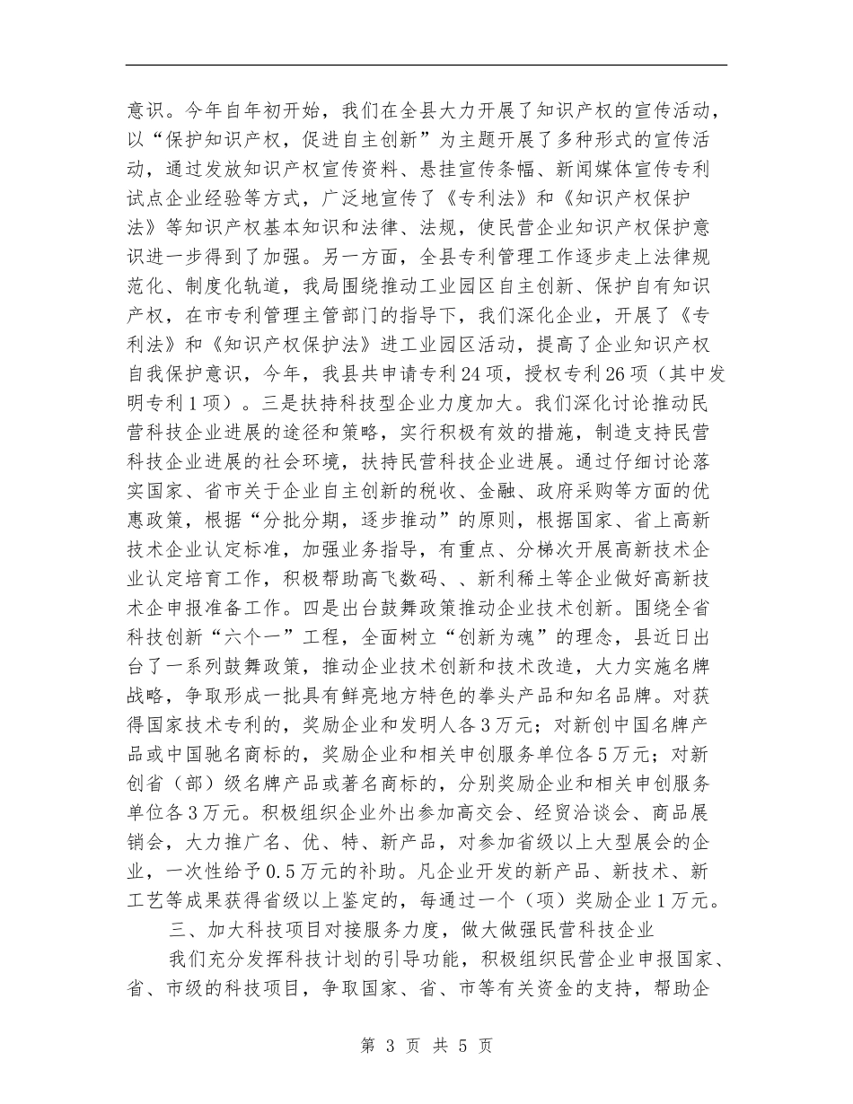 2024年民营科技企业管理总结_第3页