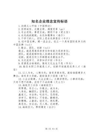 知名企业理念宣传标语集锦