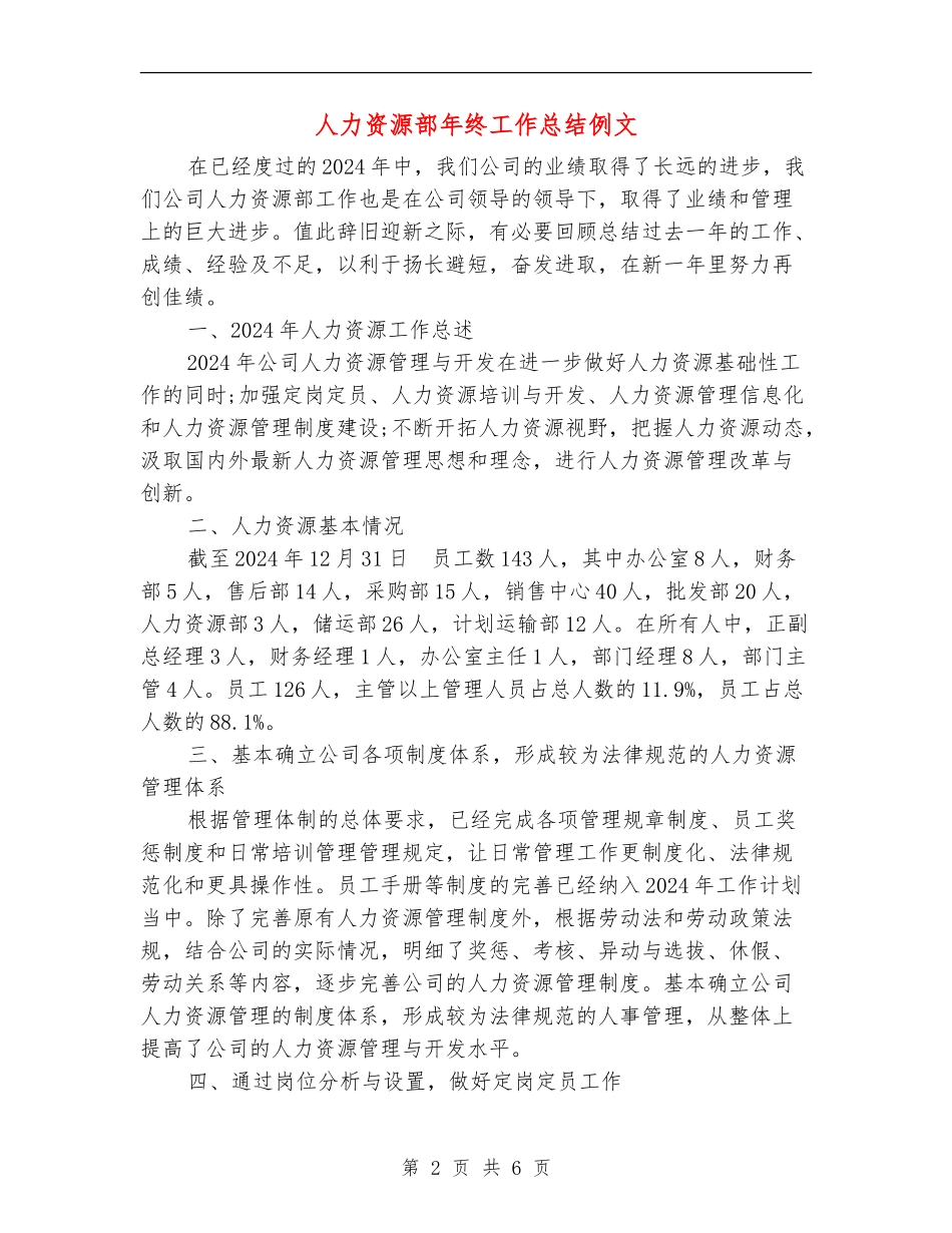 人力资源部年终工作总结例文_第2页
