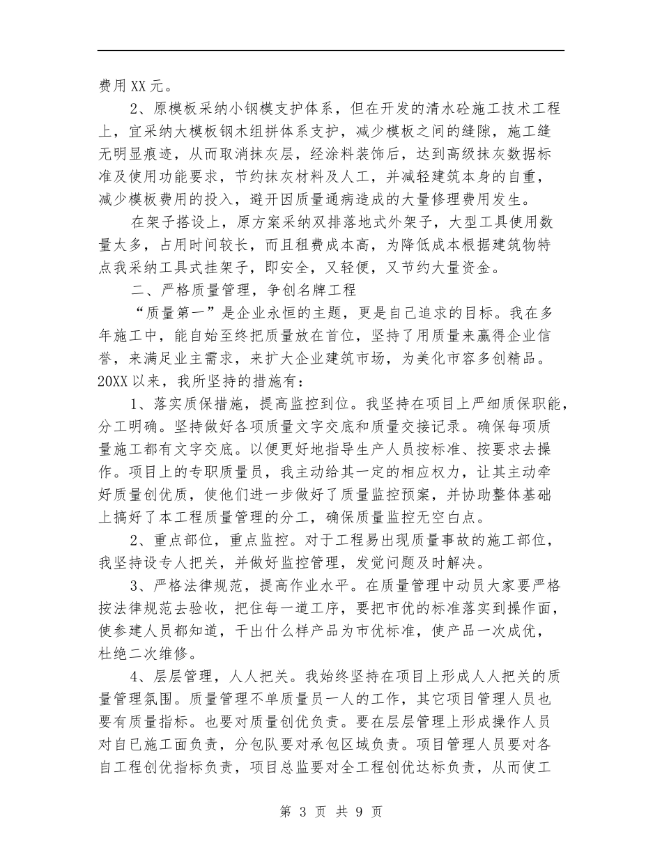 建筑公司项目总监工作总结_第3页
