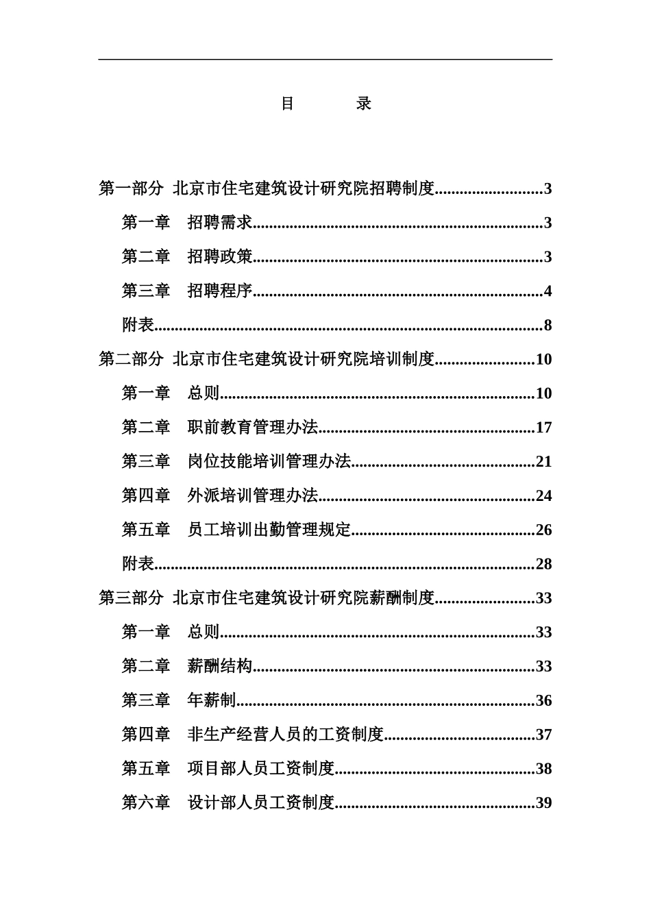 建筑设计院人力资源管理体系(1)_第2页