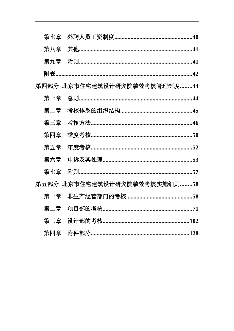 建筑设计院人力资源管理体系(1)_第3页