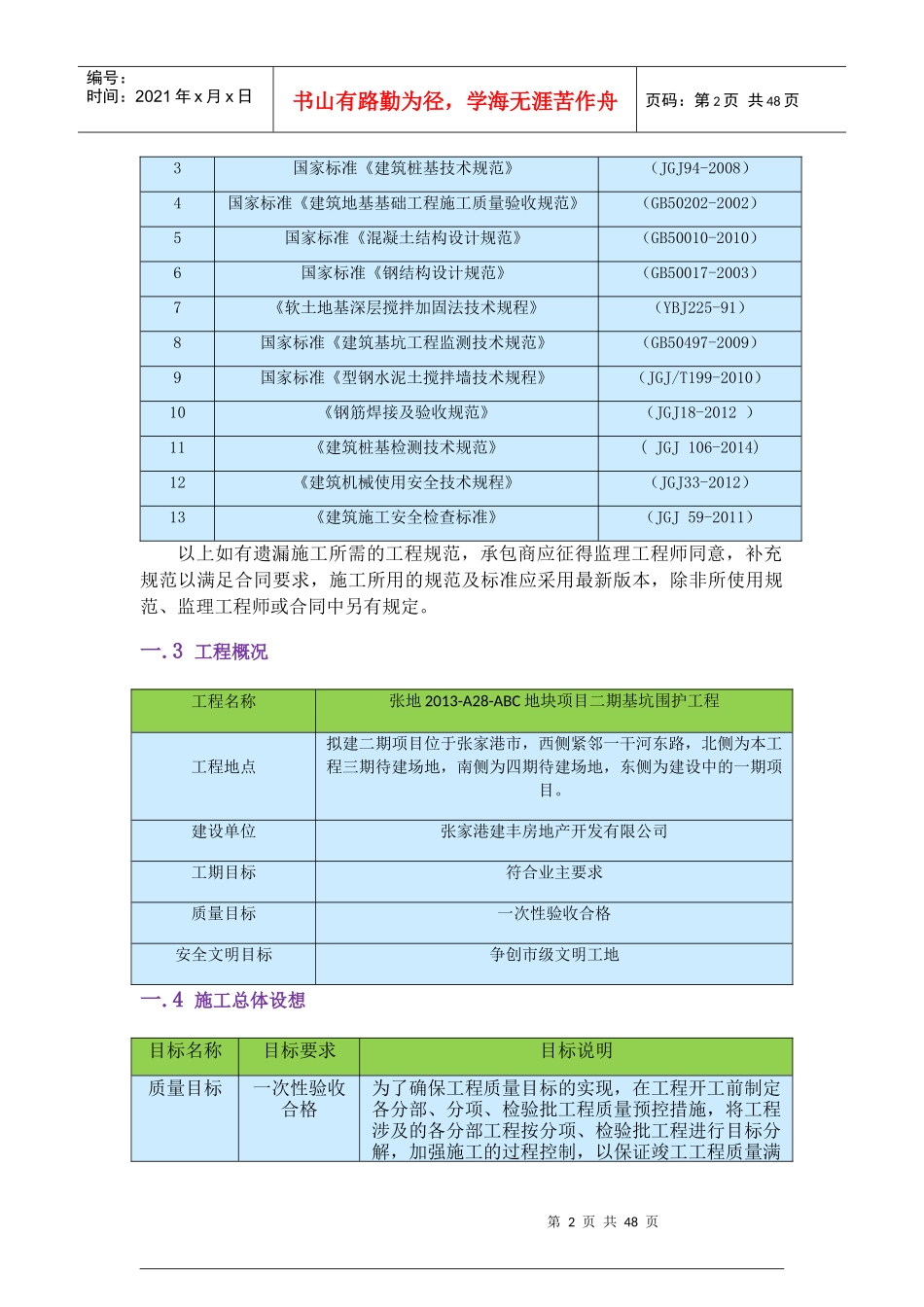 张家港二标、三标基坑围护施工方案培训资料_第2页