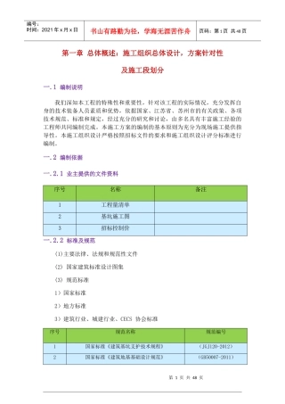 张家港二标、三标基坑围护施工方案培训资料