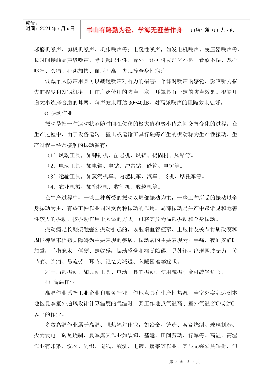 职业健康与个体防护培训_第3页