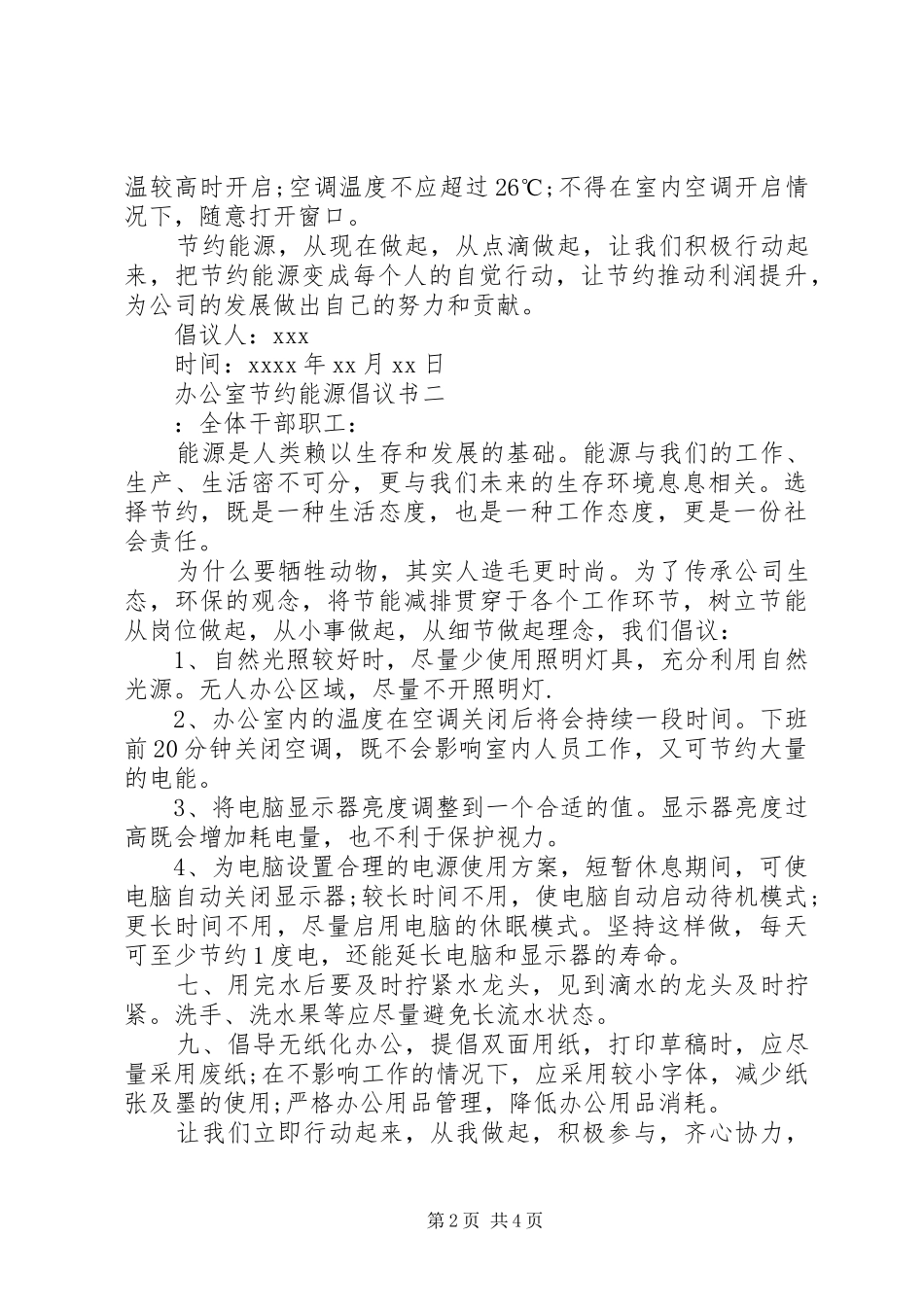 办公室节约能源倡议书范文_第2页