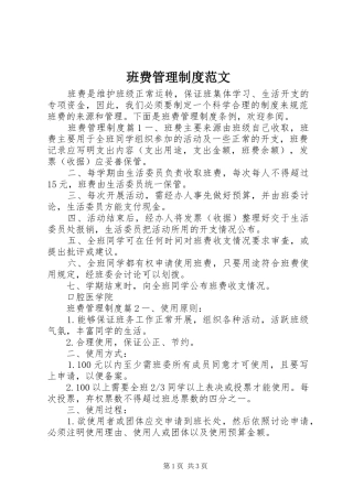 班费管理规章制度范文