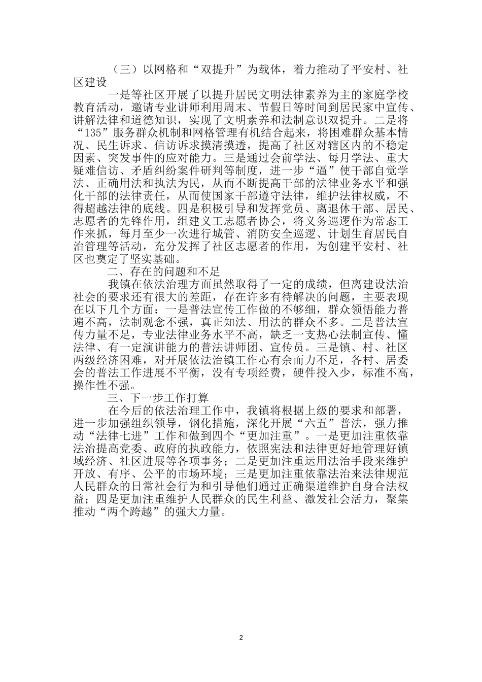 镇依法治理工作述职报告_第2页