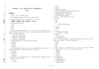 教师资格证《教育知识与能力》全真模拟试题-附解析