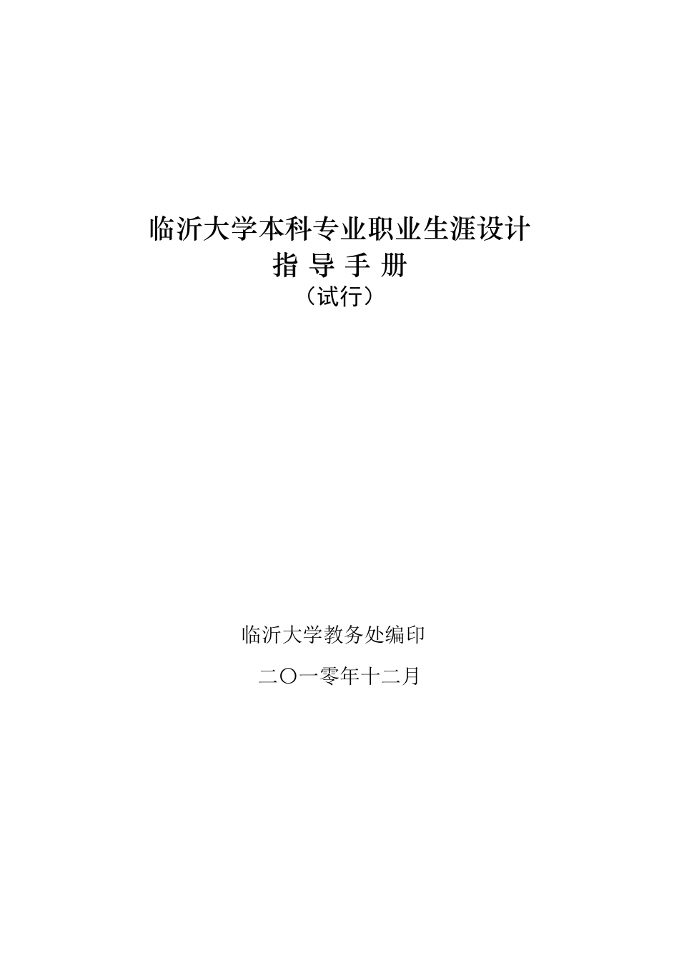 职业生涯设计手册_第1页