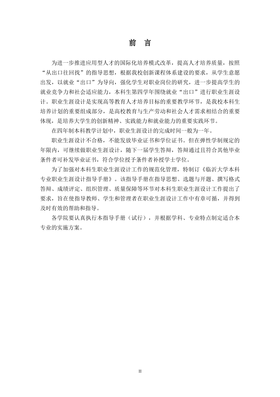 职业生涯设计手册_第2页