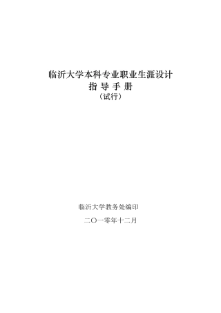 职业生涯设计手册