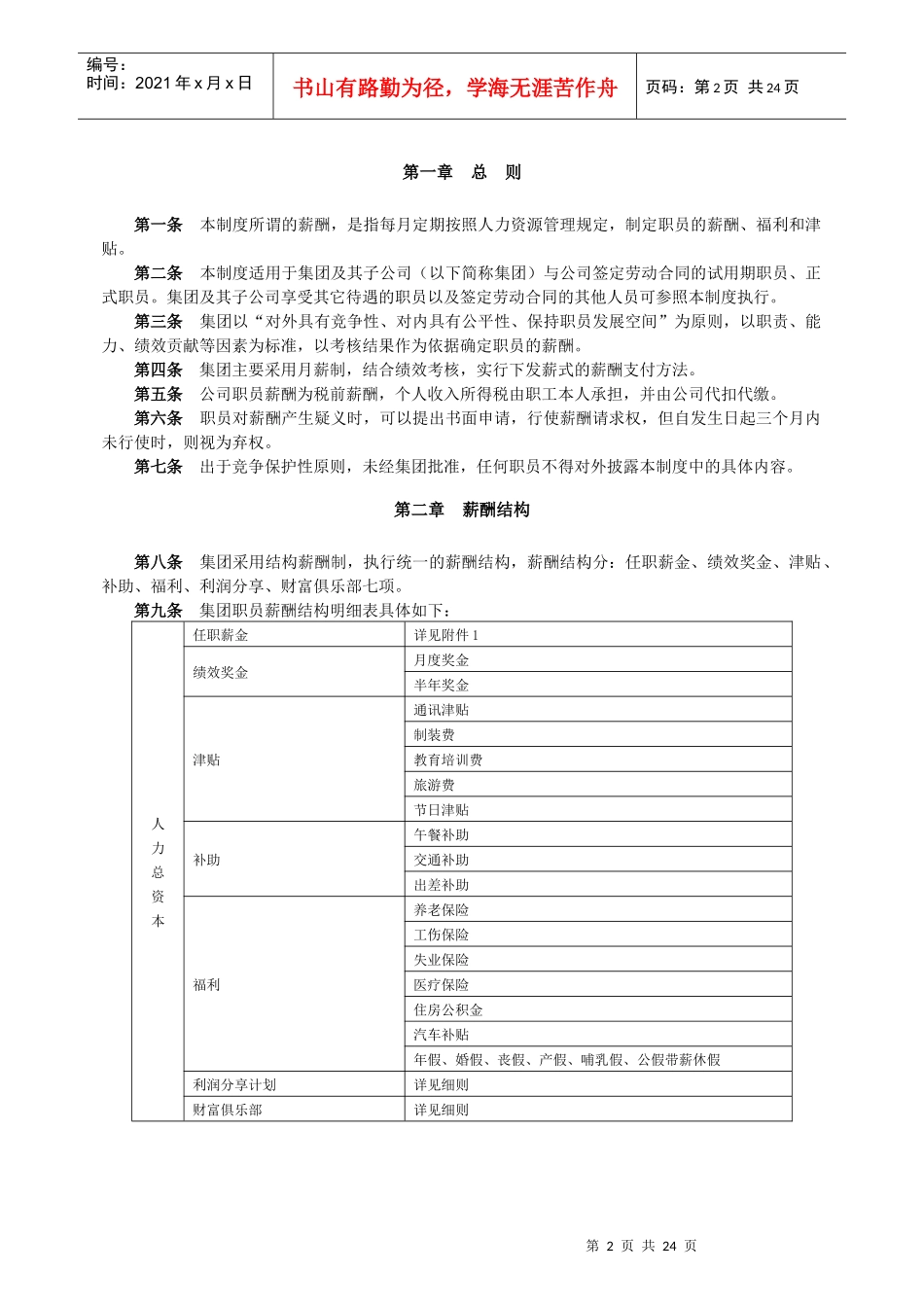 某公司薪酬福利制度汇编_第2页