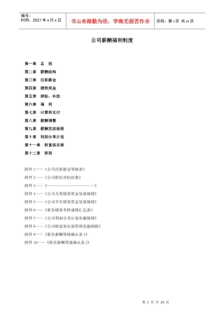 某公司薪酬福利制度汇编