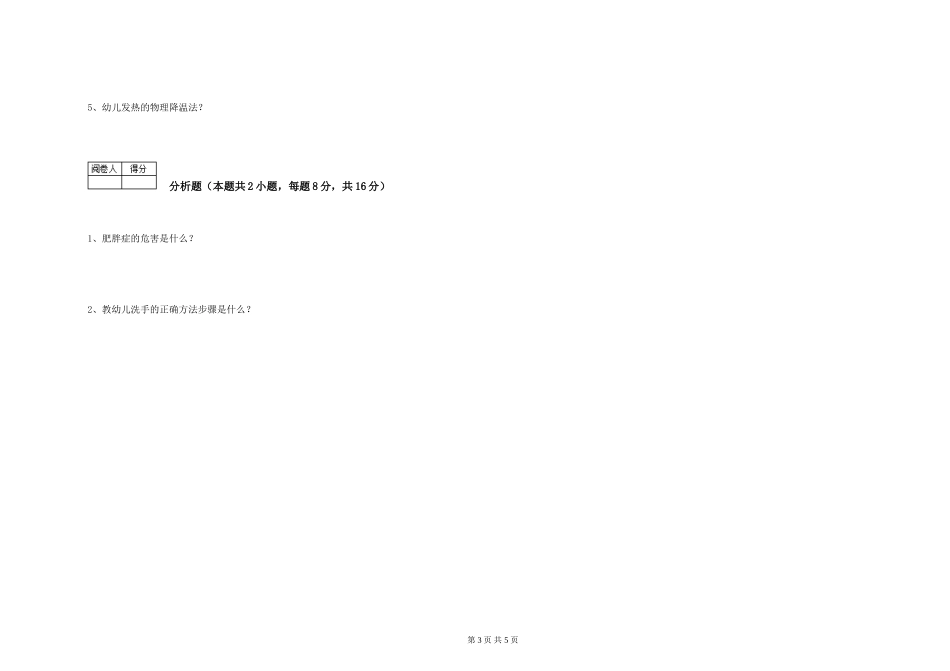 2019年三级保育员能力测试试题B卷-附解析_第3页