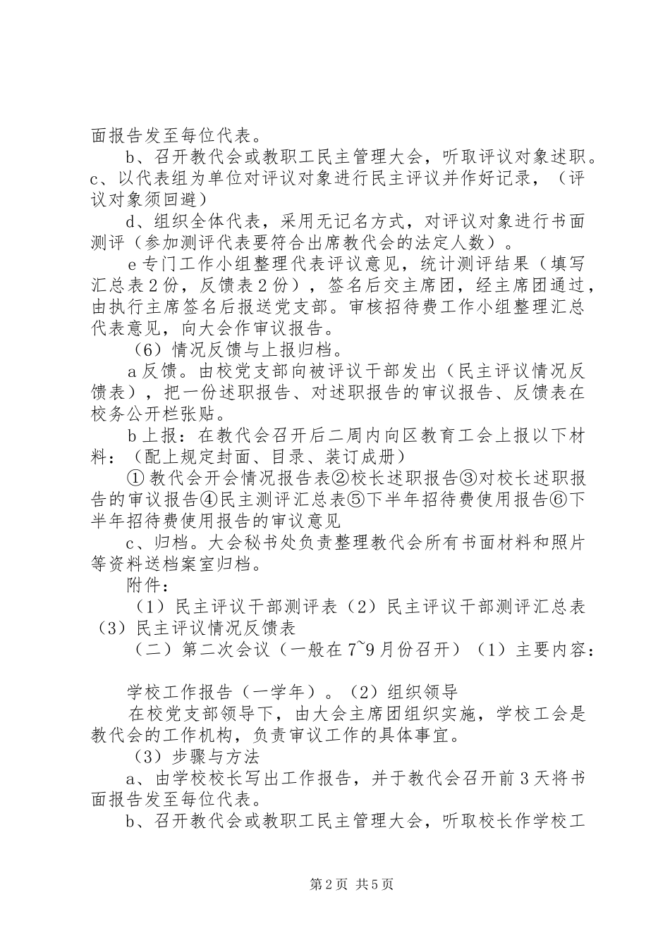息陬镇夏宋小学教代会规章制度  (2)_第2页
