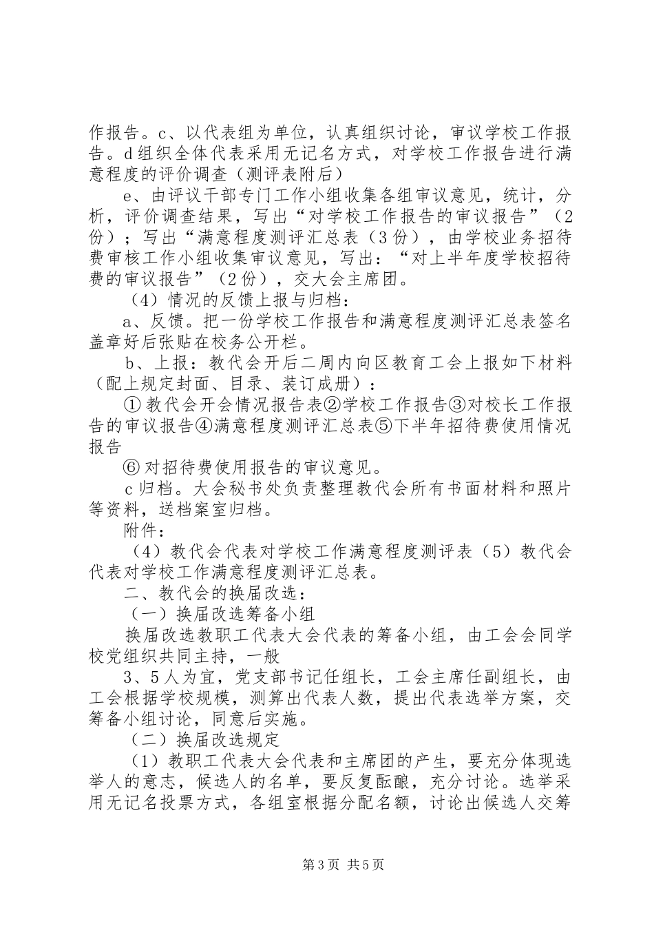 息陬镇夏宋小学教代会规章制度  (2)_第3页